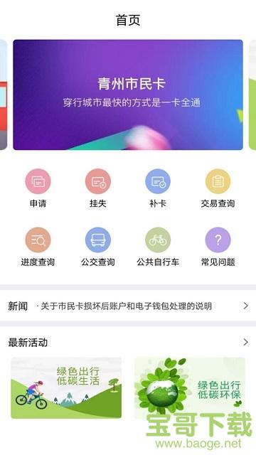 爱青州app下载