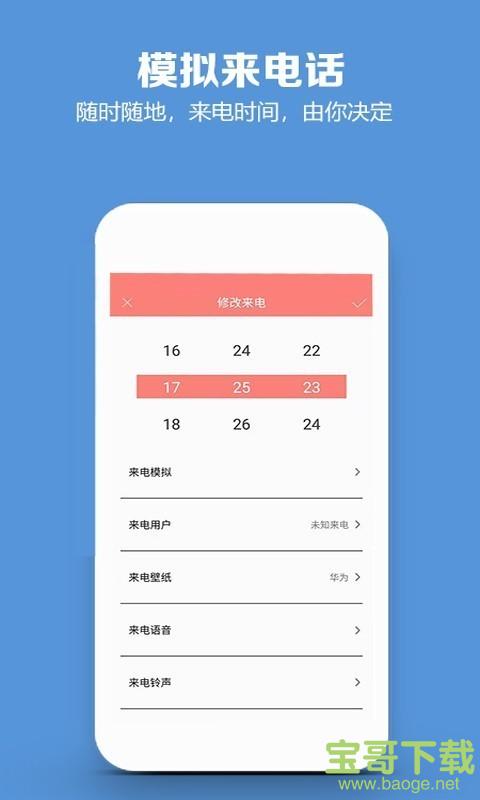模拟来电话app下载