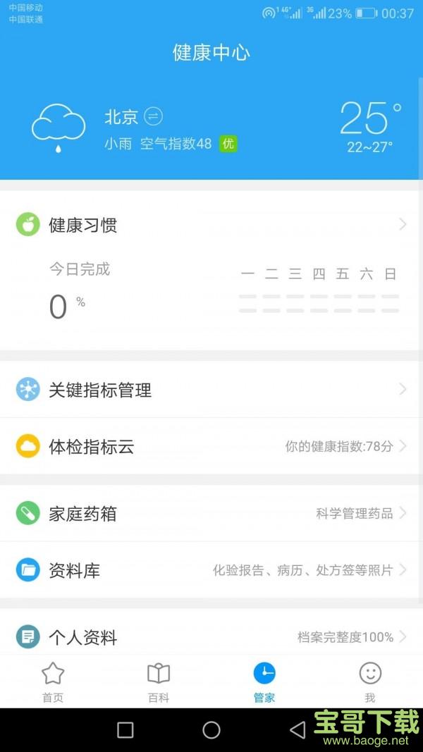 肾管家app