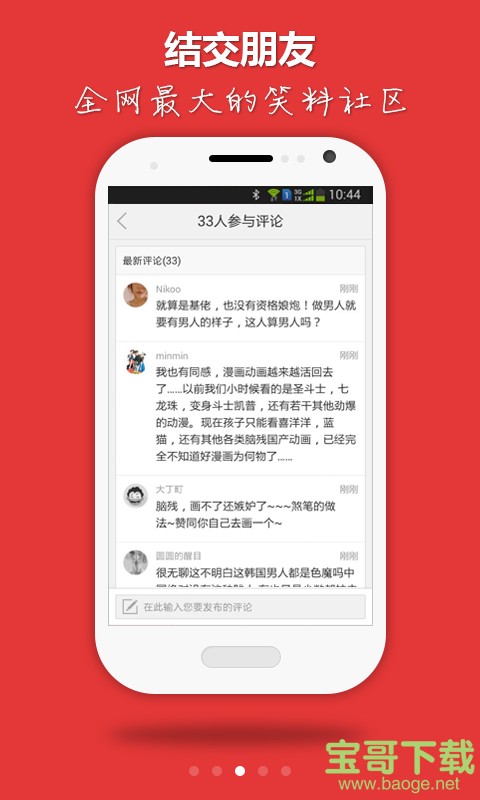 笑神来了app