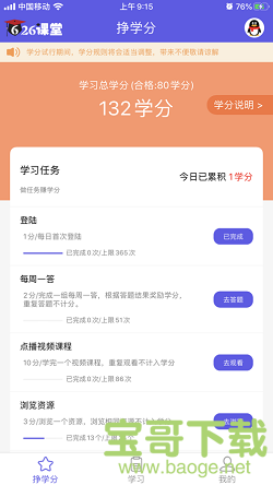 626课堂app下载