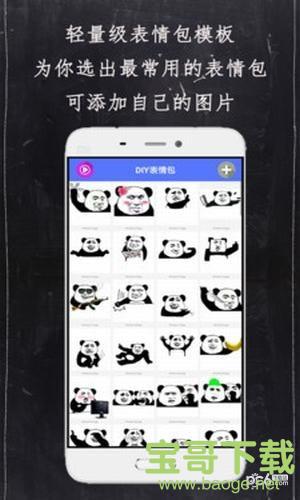 diy表情包app