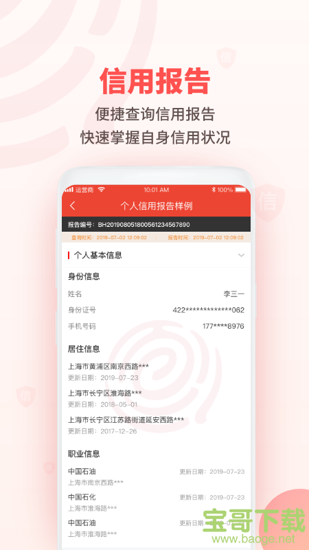 百行征信app