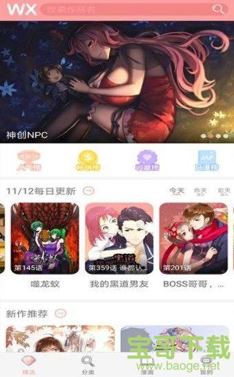 非常爱漫app下载