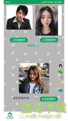 宝宝长啥样手机版最新版 v6.1.2