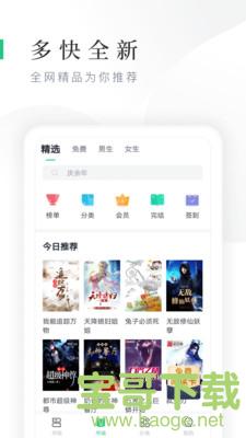追书大神安卓版 v2.6.8 免费破解版