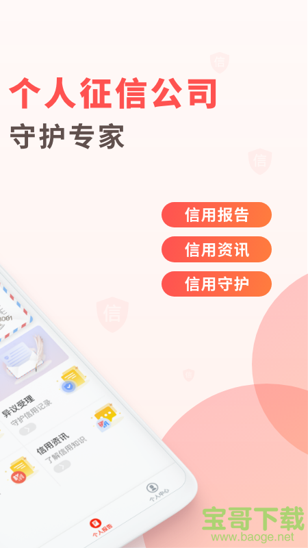 百行征信app下载