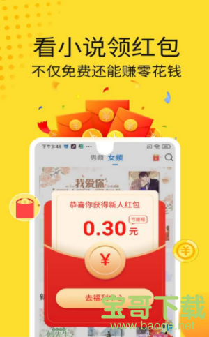 黄豆小说app下载