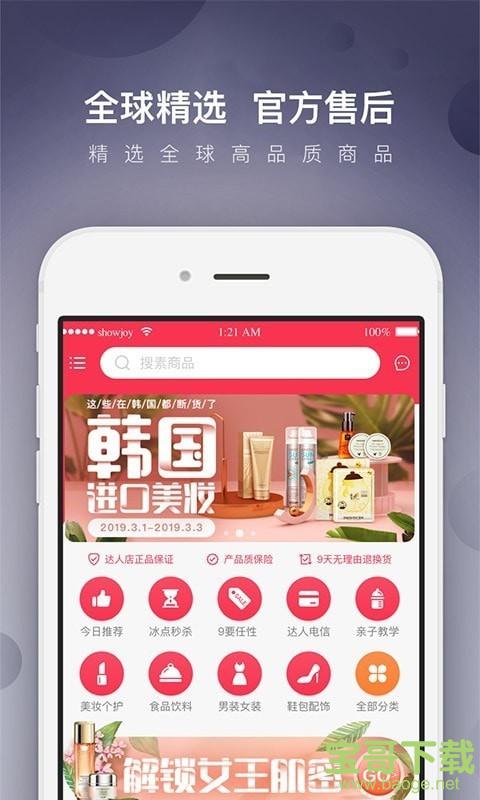 达人店app下载