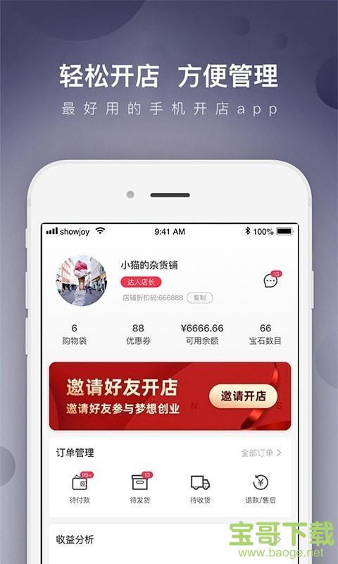 达人店app