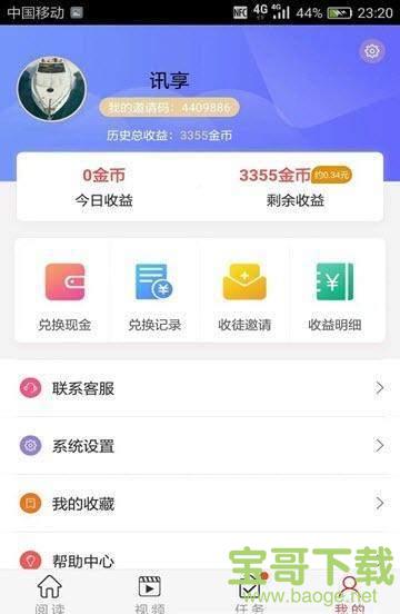 讯享淘app下载