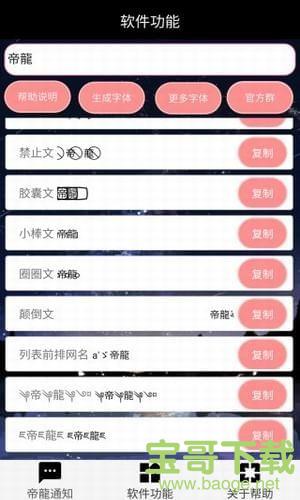 特殊文字生成器安卓版 v5 最新免费版