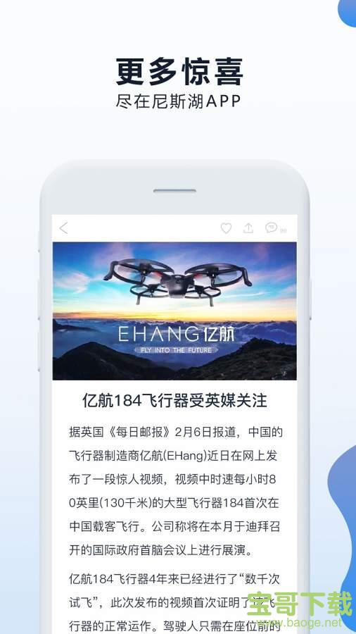 尼斯湖app