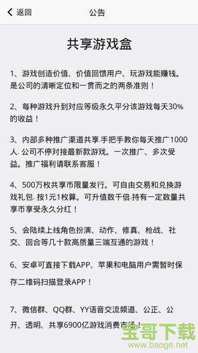 共享游戏盒app下载